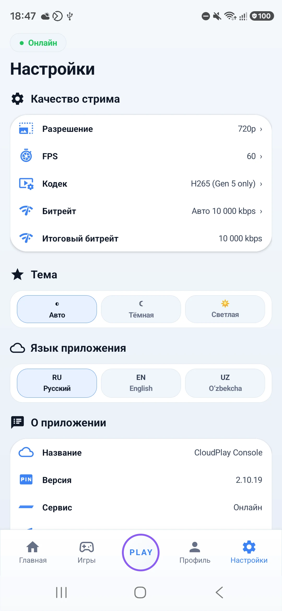 CloudPlay Console screenshot